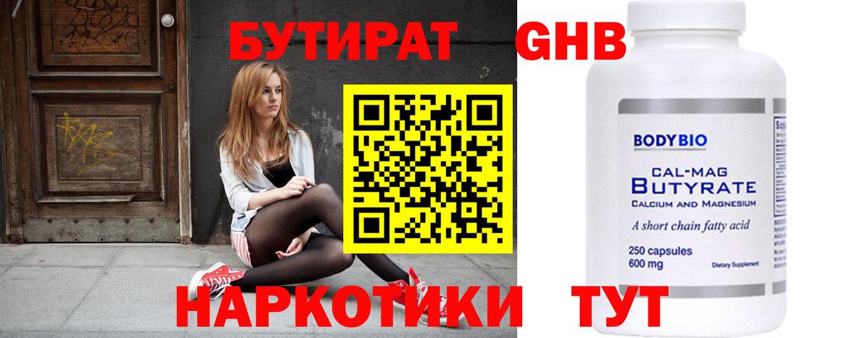 Бутират 1.4BDO  БУТИРАТ  Ульяновск  Вход с VPN 