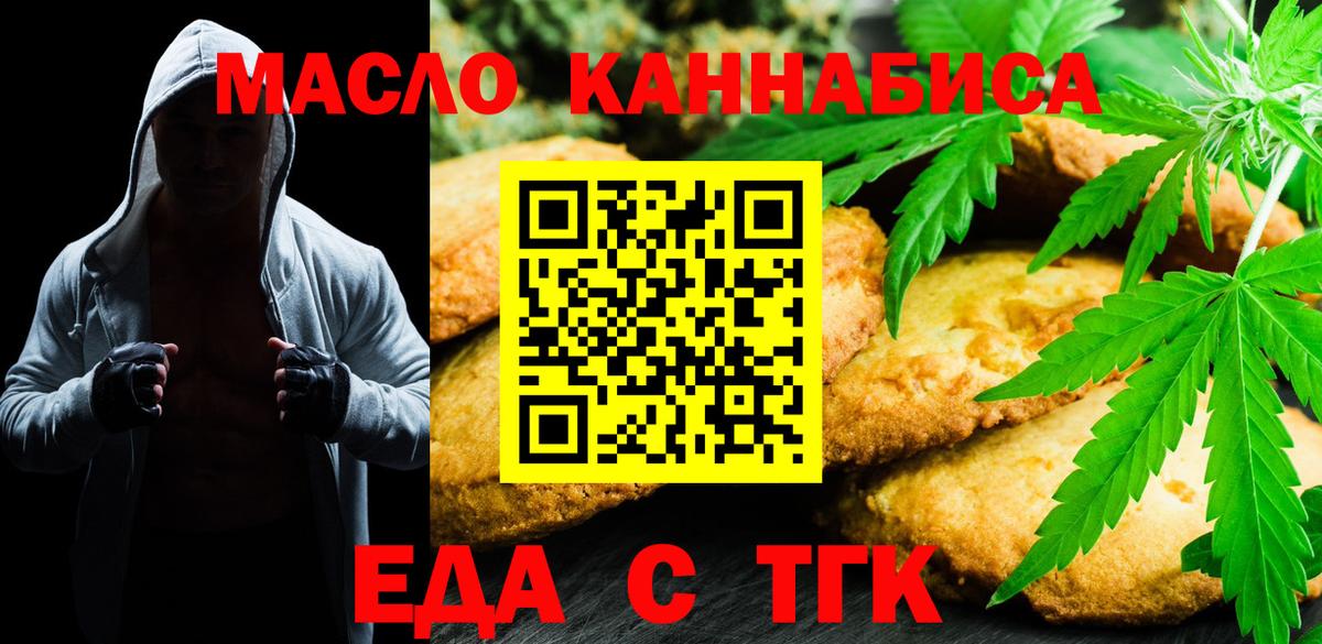 Ульяновск  Печенье с ТГК конопля  Вход с VPN 